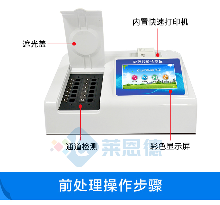 農藥殘留檢測儀使用時應注意哪些事項？
